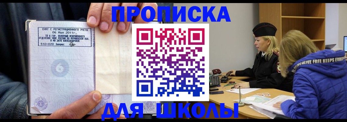 купить прописку в Ессентуках