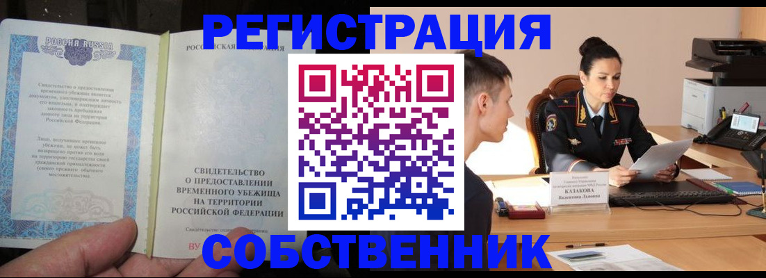 временная прописка в Ессентуках