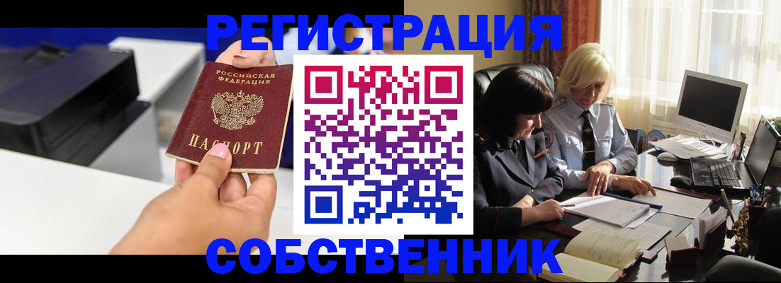 временная регистрация купить в Ессентуках