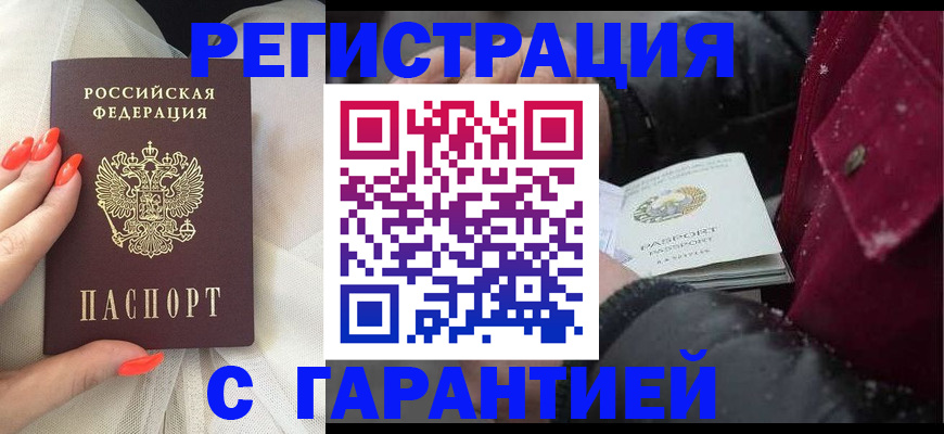 прописка в Ессентуках