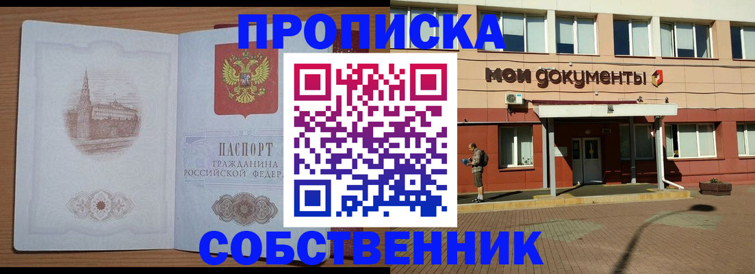 прописка для школы в Ессентуках
