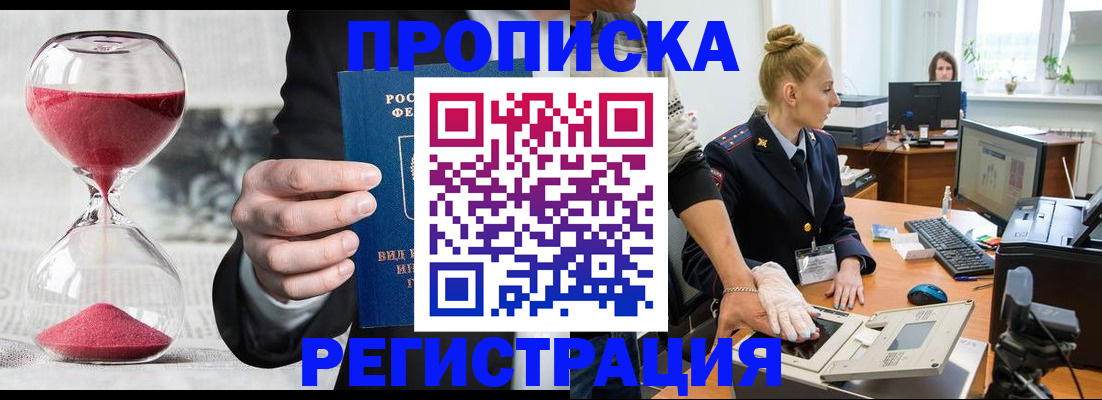 прописка гарантия в Ессентуках